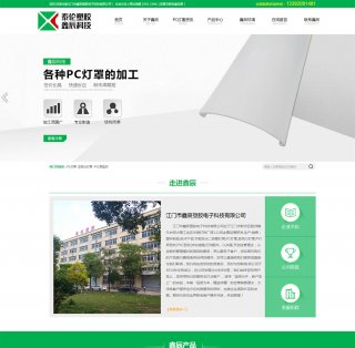 江门市鑫辰塑胶电子科技有限公司