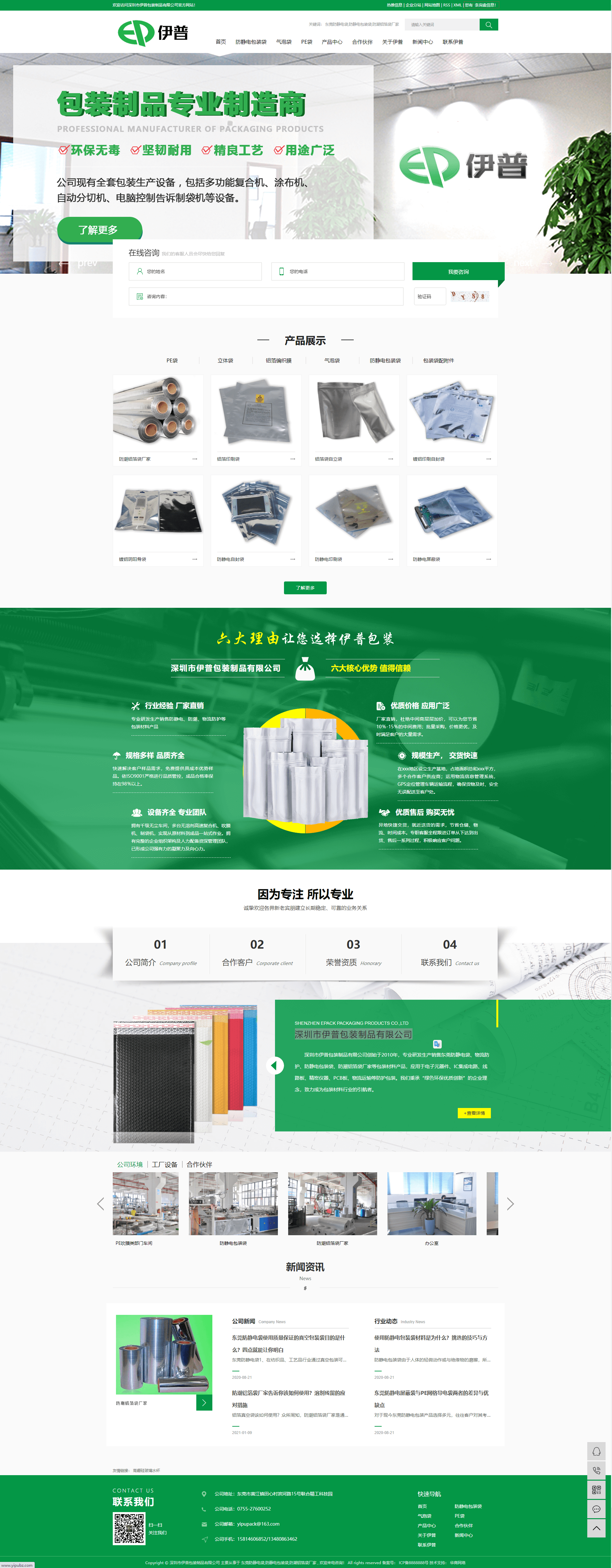 深圳市伊普包装制品有限公司